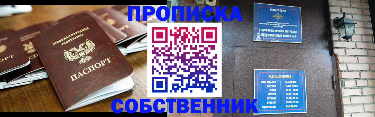 прописка штамп в Шали