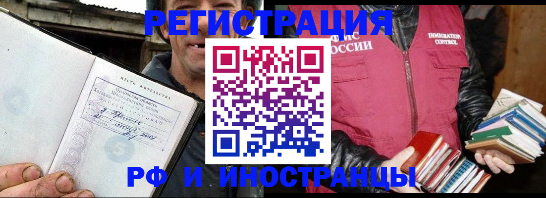 прописка для работы в Шали